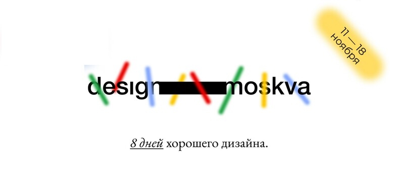 Design Moskva