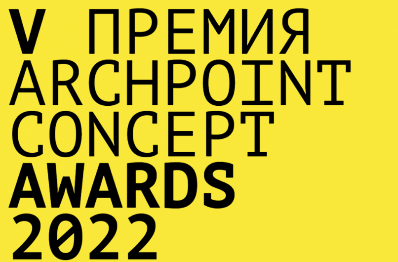 Archpoint Concept Awards 2023