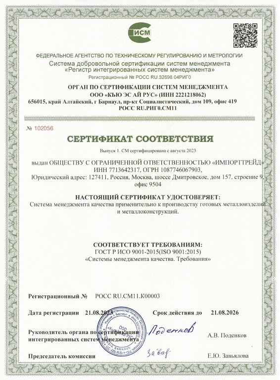 Сертификат ГОСТ 34525-2019