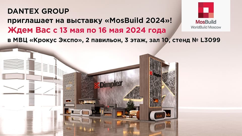 Dantex Group на MosBuild 2024