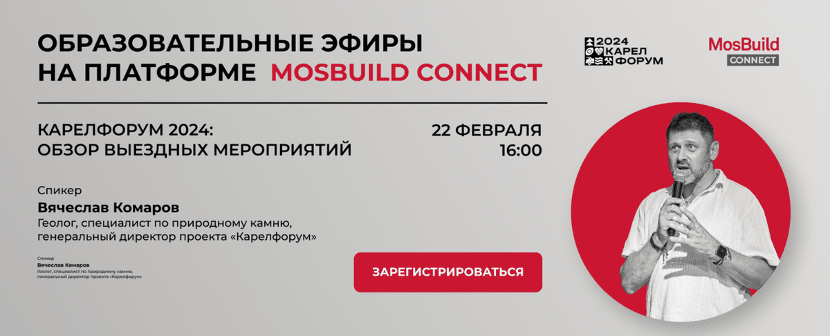 MosBuild Connect
