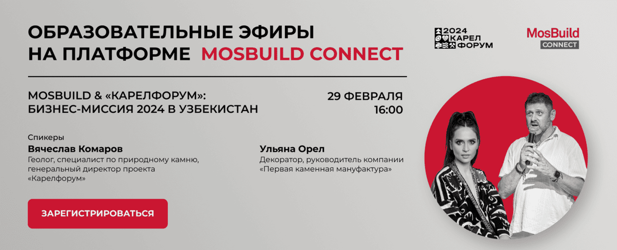 MosBuild Connect