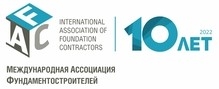 Международная Ассоциация Фундаментостроителей